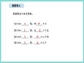 5.6 小熊開店（2）（課件）-2025-2026學(xué)年二年級(jí)上冊(cè)數(shù)學(xué)北師大版（2024）