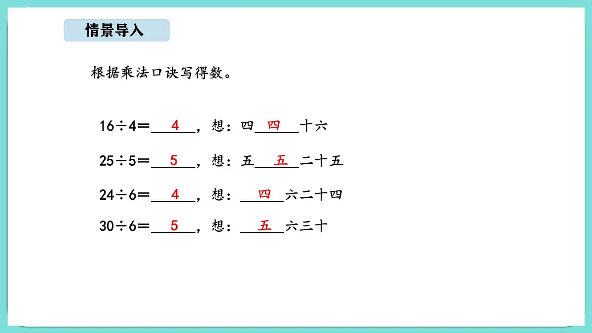 5.6 小熊开店（2）（课件）-2025-2026学年二年级上册数学北师大版（2024）第3页