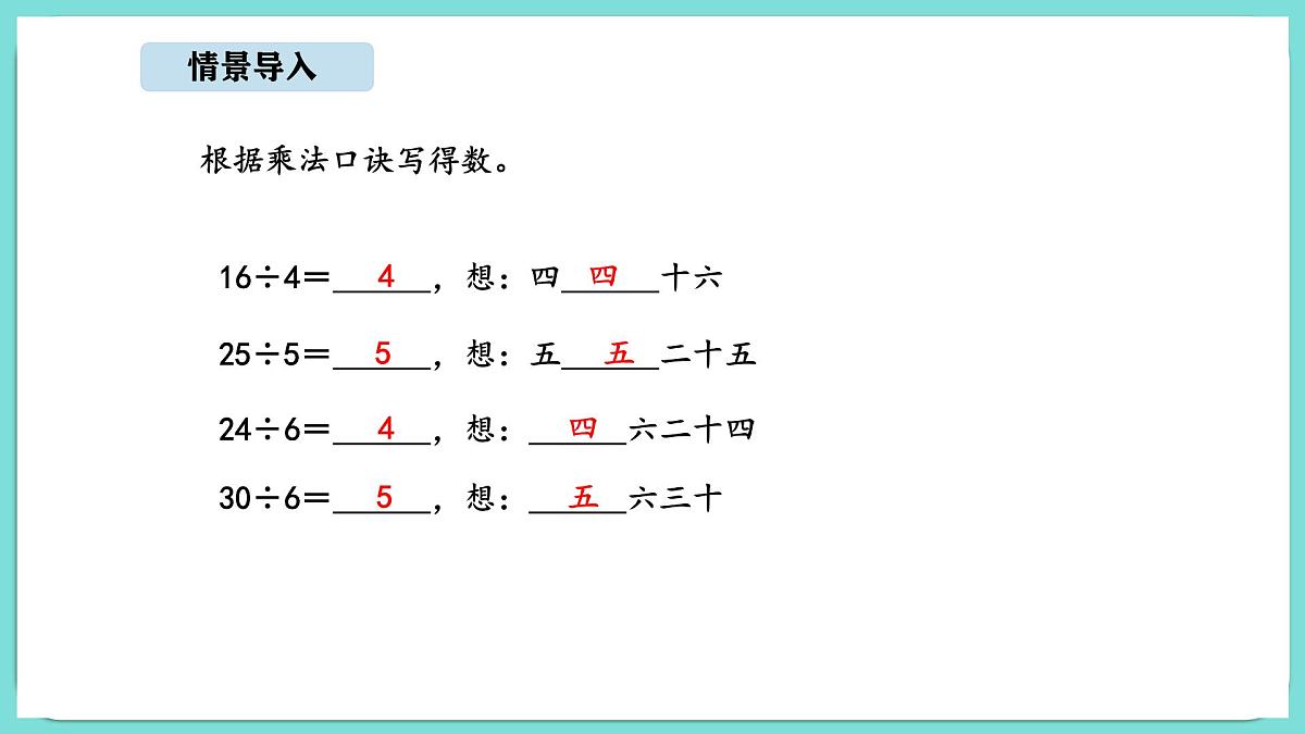 5.6 小熊开店（2）（课件）-2025-2026学年二年级上册数学北师大版（2024）第3页