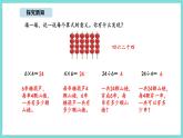 5.6 小熊開店（2）（課件）-2025-2026學(xué)年二年級(jí)上冊(cè)數(shù)學(xué)北師大版（2024）