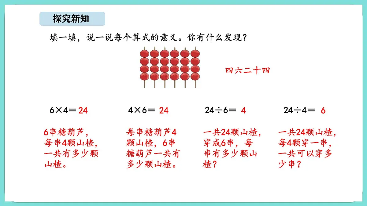 5.6 小熊开店（2）（课件）-2025-2026学年二年级上册数学北师大版（2024）第4页