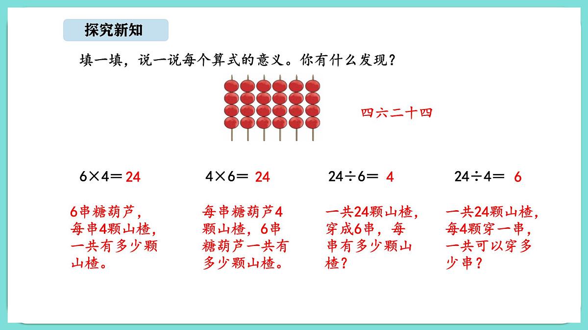 5.6 小熊开店（2）（课件）-2025-2026学年二年级上册数学北师大版（2024）第4页