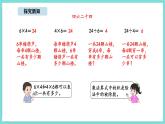 5.6 小熊開店（2）（課件）-2025-2026學(xué)年二年級(jí)上冊(cè)數(shù)學(xué)北師大版（2024）