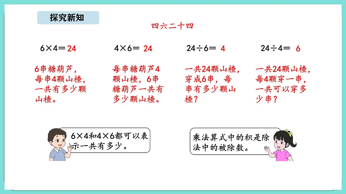 5.6 小熊开店（2）（课件）-2025-2026学年二年级上册数学北师大版（2024）第5页