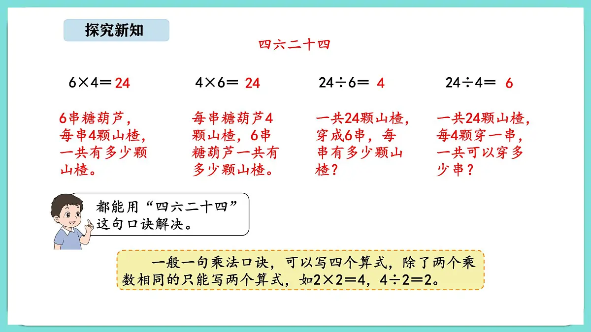 5.6 小熊开店（2）（课件）-2025-2026学年二年级上册数学北师大版（2024）第6页