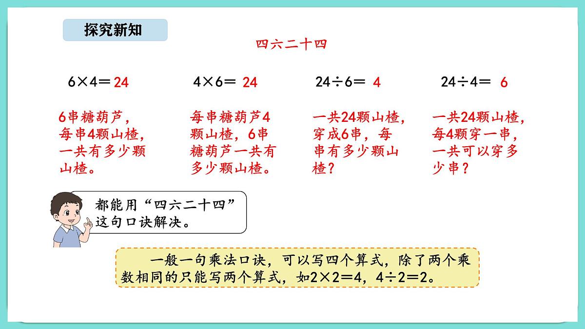 5.6 小熊开店（2）（课件）-2025-2026学年二年级上册数学北师大版（2024）第6页