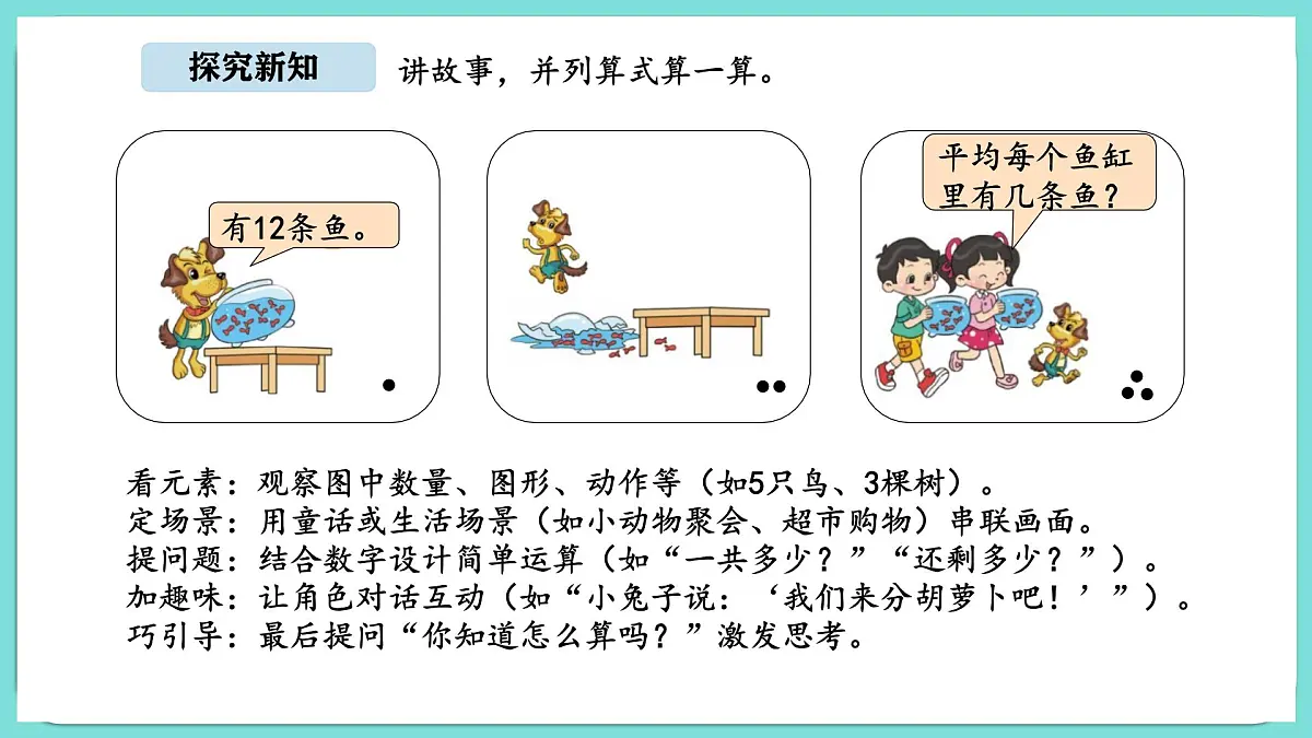 5.6 小熊开店（2）（课件）-2025-2026学年二年级上册数学北师大版（2024）第7页