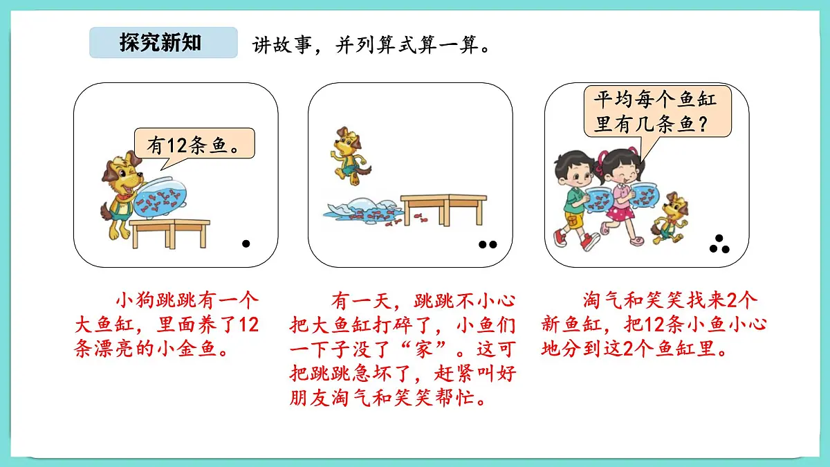 5.6 小熊开店（2）（课件）-2025-2026学年二年级上册数学北师大版（2024）第8页