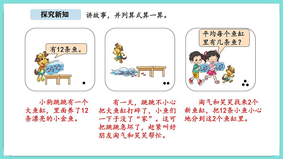 5.6 小熊开店（2）（课件）-2025-2026学年二年级上册数学北师大版（2024）第8页