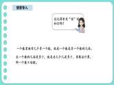 5.7 花園（課件）-2025-2026學(xué)年二年級上冊數(shù)學(xué)北師大版（2024）