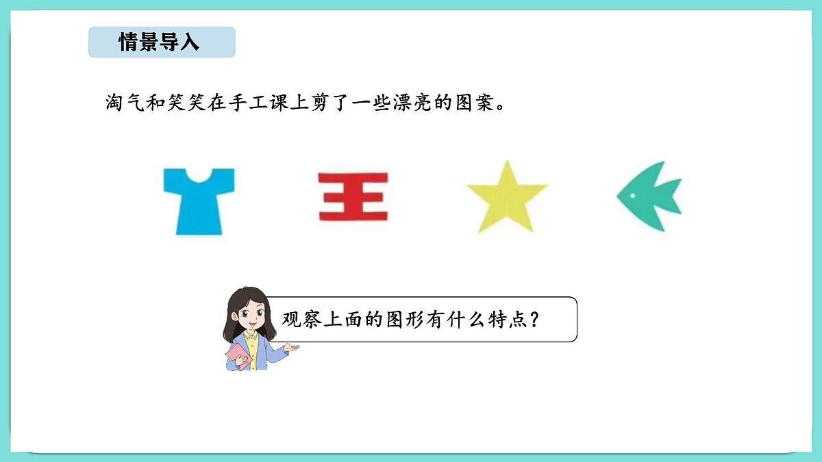 6.1 折一折，做一做（课件）-2025-2026学年二年级上册数学北师大版（2024）第2页