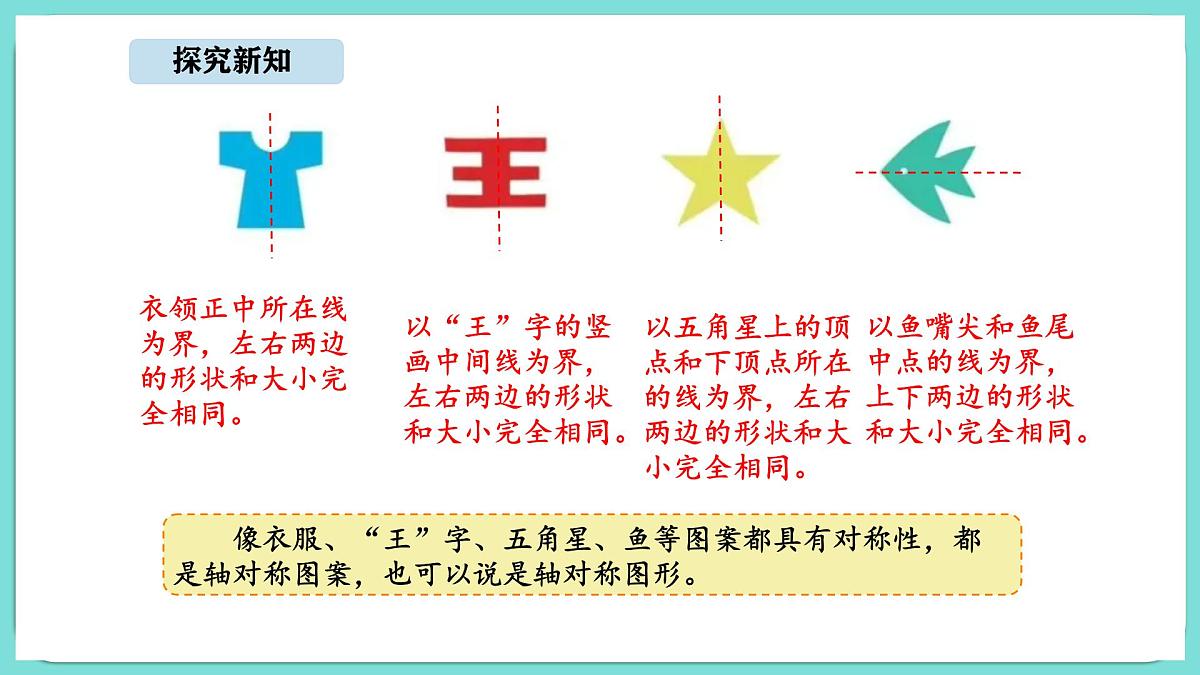 6.1 折一折，做一做（课件）-2025-2026学年二年级上册数学北师大版（2024）第3页