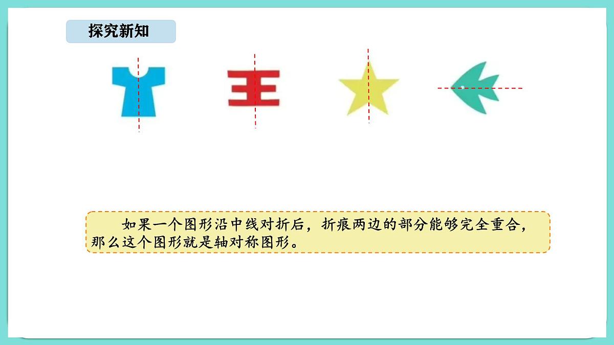 6.1 折一折，做一做（课件）-2025-2026学年二年级上册数学北师大版（2024）第4页