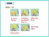 6.1 折一折，做一做（課件）-2025-2026學(xué)年二年級(jí)上冊(cè)數(shù)學(xué)北師大版（2024）