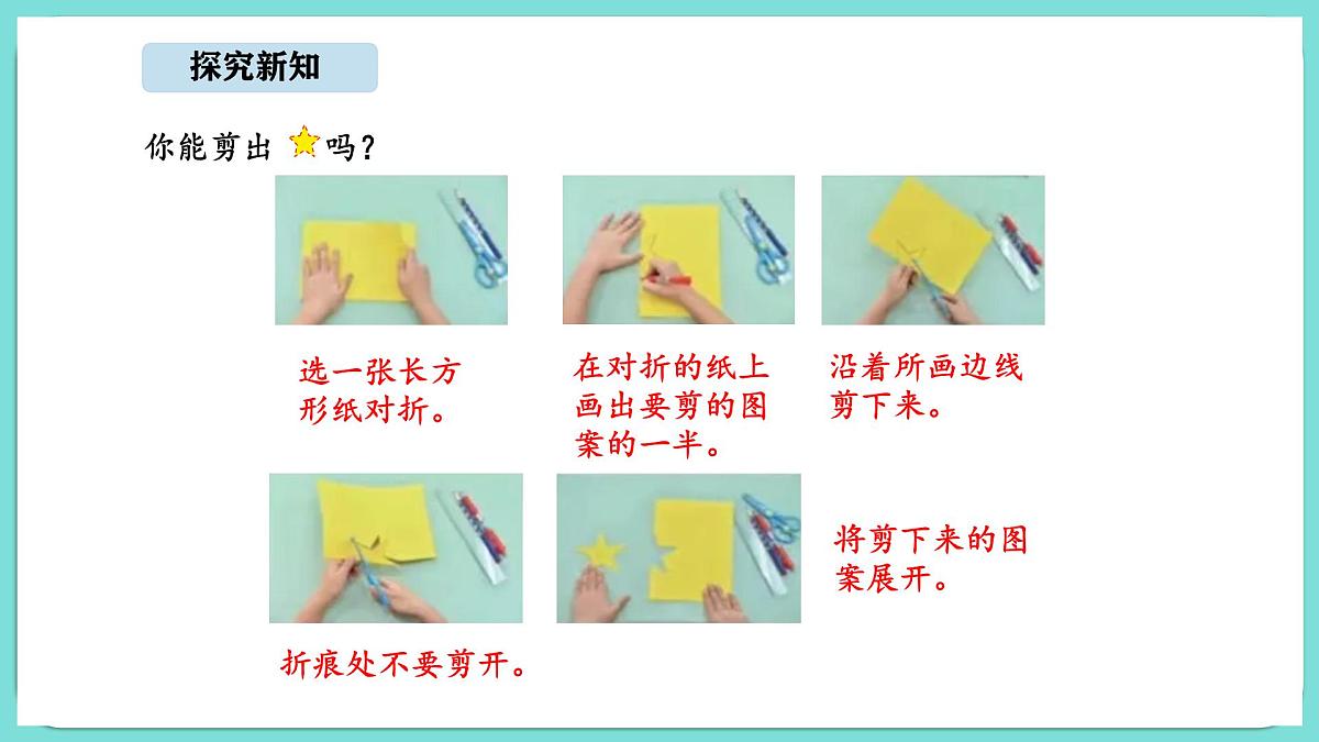 6.1 折一折，做一做（课件）-2025-2026学年二年级上册数学北师大版（2024）第5页