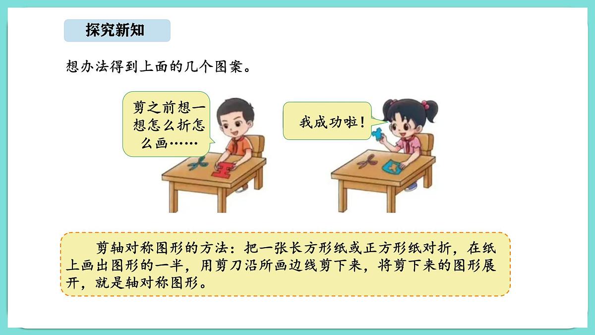 6.1 折一折，做一做（课件）-2025-2026学年二年级上册数学北师大版（2024）第6页