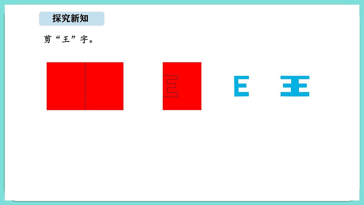 6.1 折一折，做一做（课件）-2025-2026学年二年级上册数学北师大版（2024）第8页