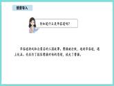 6.2 好玩的華容道（1）（課件）-2025-2026學(xué)年二年級(jí)上冊(cè)數(shù)學(xué)北師大版（2024）