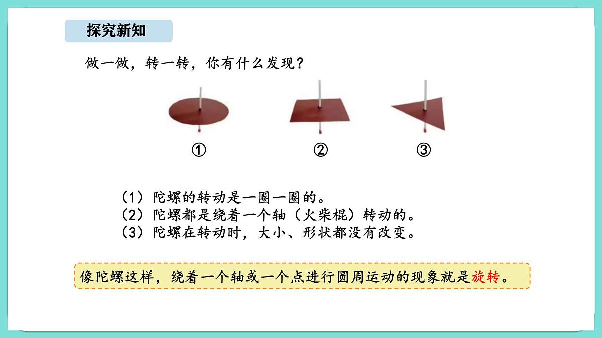6.3 好玩的华容道（2）（课件）-2025-2026学年二年级上册数学北师大版（2024）第7页