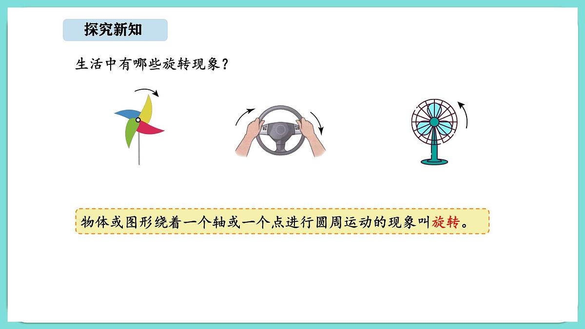 6.3 好玩的华容道（2）（课件）-2025-2026学年二年级上册数学北师大版（2024）第8页