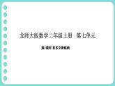 7.1 有多少?gòu)堎N畫(huà)（課件）-2025-2026學(xué)年二年級(jí)上冊(cè)數(shù)學(xué)北師大版（2024）