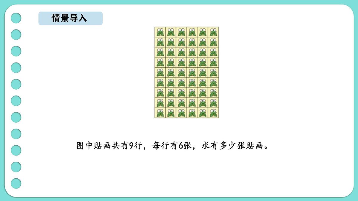 7.1 有多少张贴画（课件）-2025-2026学年二年级上册数学北师大版（2024）第2页