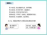 8.3 農(nóng)家小院（課件）-2025-2026學(xué)年二年級(jí)上冊(cè)數(shù)學(xué)北師大版（2024）