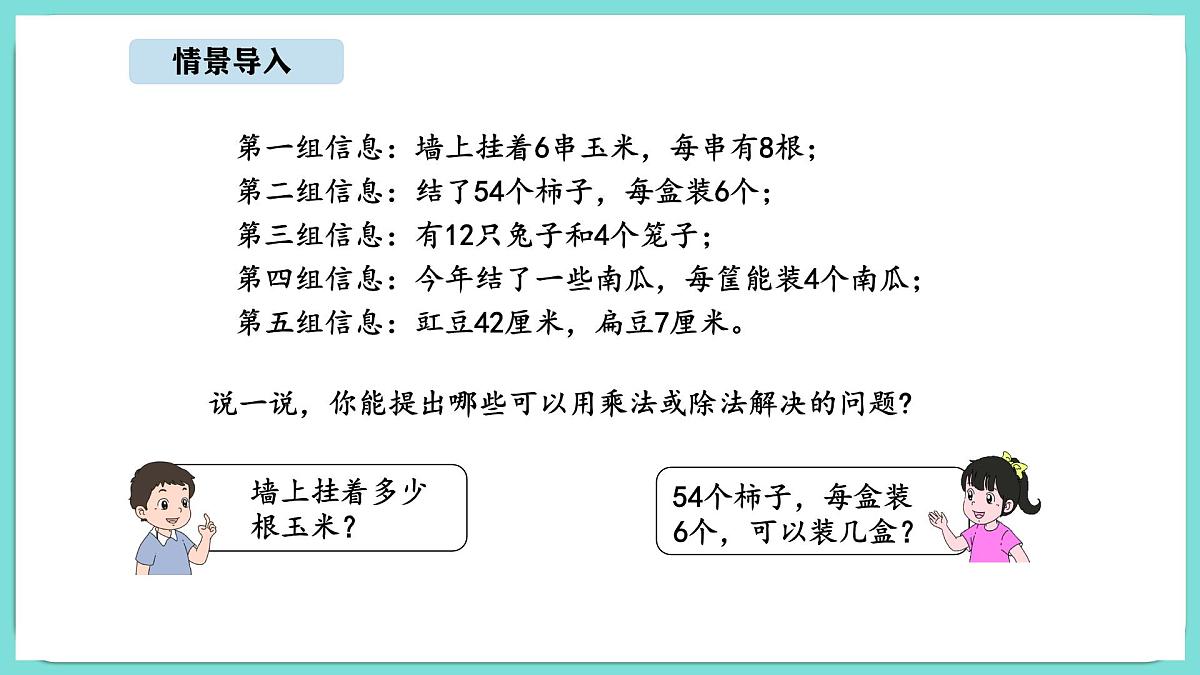 8.3 农家小院（课件）-2025-2026学年二年级上册数学北师大版（2024）第3页