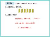 8.3 農(nóng)家小院（課件）-2025-2026學(xué)年二年級(jí)上冊(cè)數(shù)學(xué)北師大版（2024）