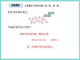 8.3 農(nóng)家小院（課件）-2025-2026學(xué)年二年級(jí)上冊(cè)數(shù)學(xué)北師大版（2024）