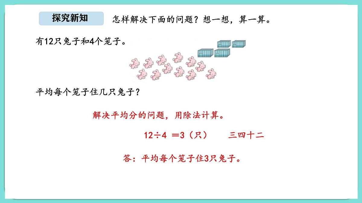 8.3 农家小院（课件）-2025-2026学年二年级上册数学北师大版（2024）第5页