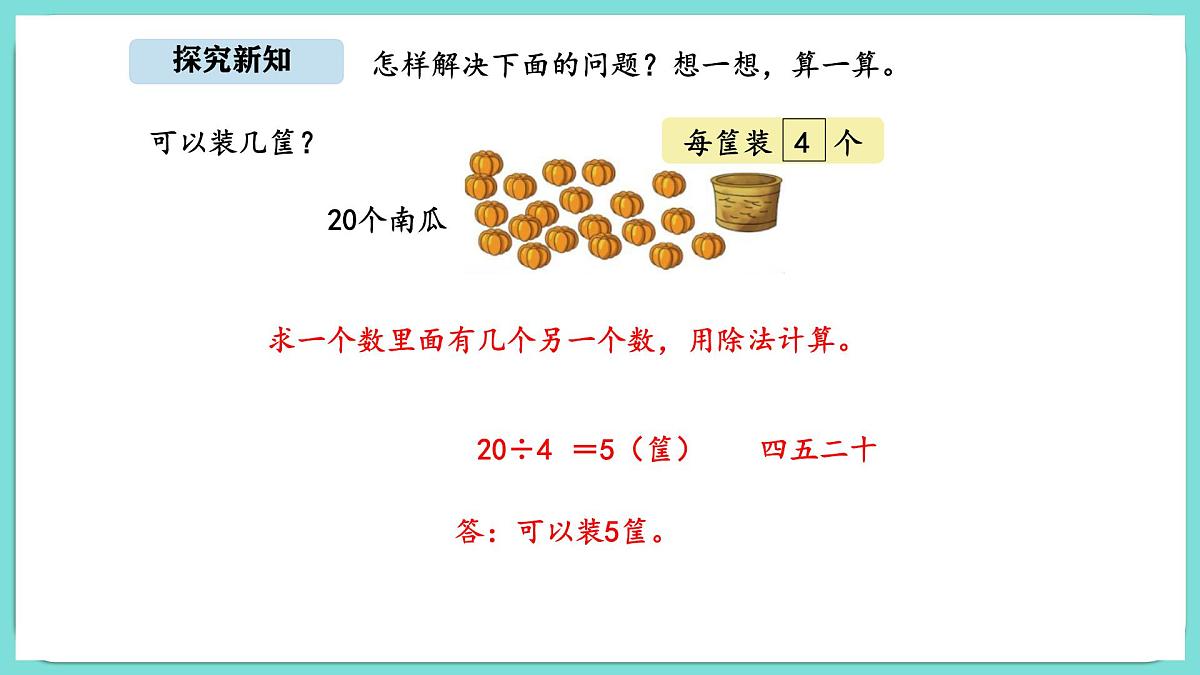 8.3 农家小院（课件）-2025-2026学年二年级上册数学北师大版（2024）第6页