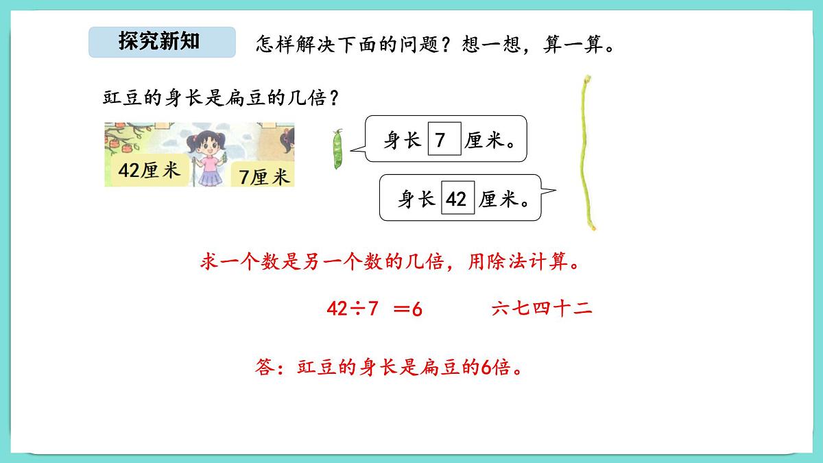 8.3 农家小院（课件）-2025-2026学年二年级上册数学北师大版（2024）第7页