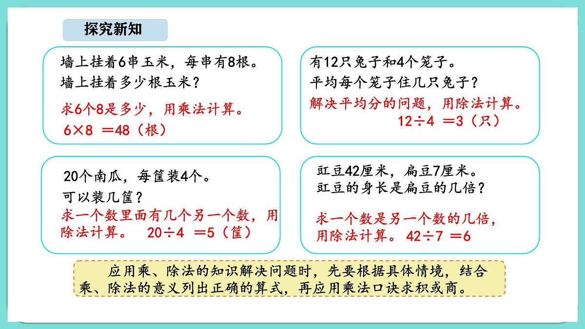8.3 农家小院（课件）-2025-2026学年二年级上册数学北师大版（2024）第8页