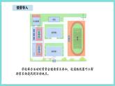綜合實(shí)踐  畫校園路線圖（課件）-2025-2026學(xué)年二年級上冊數(shù)學(xué)北師大版（2024）