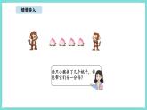 5.1 分物游戲（課件）-2025-2026學(xué)年二年級(jí)上冊(cè)數(shù)學(xué)北師大版（2024）