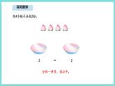 5.1 分物游戲（課件）-2025-2026學(xué)年二年級(jí)上冊(cè)數(shù)學(xué)北師大版（2024）