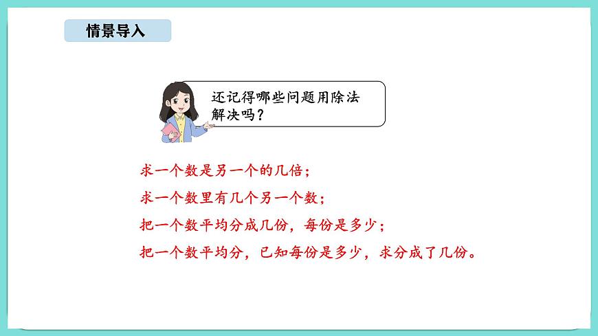 8.2 长颈鹿与小鸟（2）（课件）-2025-2026学年二年级上册数学北师大版（2024）第2页