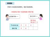 8.2 長(zhǎng)頸鹿與小鳥(niǎo)（2）（課件）-2025-2026學(xué)年二年級(jí)上冊(cè)數(shù)學(xué)北師大版（2024）