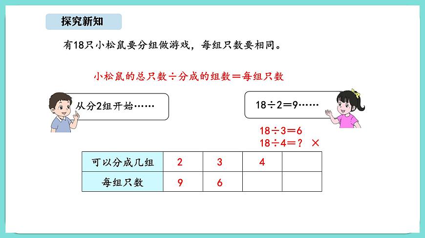 8.2 长颈鹿与小鸟（2）（课件）-2025-2026学年二年级上册数学北师大版（2024）第4页