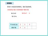 8.2 長(zhǎng)頸鹿與小鳥(niǎo)（2）（課件）-2025-2026學(xué)年二年級(jí)上冊(cè)數(shù)學(xué)北師大版（2024）