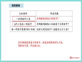 8.1 長(zhǎng)頸鹿與小鳥(niǎo)（1）（課件）-2025-2026學(xué)年二年級(jí)上冊(cè)數(shù)學(xué)北師大版（2024）