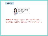 7.3《西游記》中的乘法口訣（2）（課件）-2025-2026學(xué)年二年級上冊數(shù)學(xué)北師大版（2024）