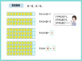 7.3《西游記》中的乘法口訣（2）（課件）-2025-2026學(xué)年二年級上冊數(shù)學(xué)北師大版（2024）