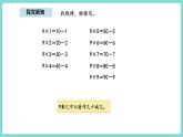 7.3《西游記》中的乘法口訣（2）（課件）-2025-2026學(xué)年二年級上冊數(shù)學(xué)北師大版（2024）