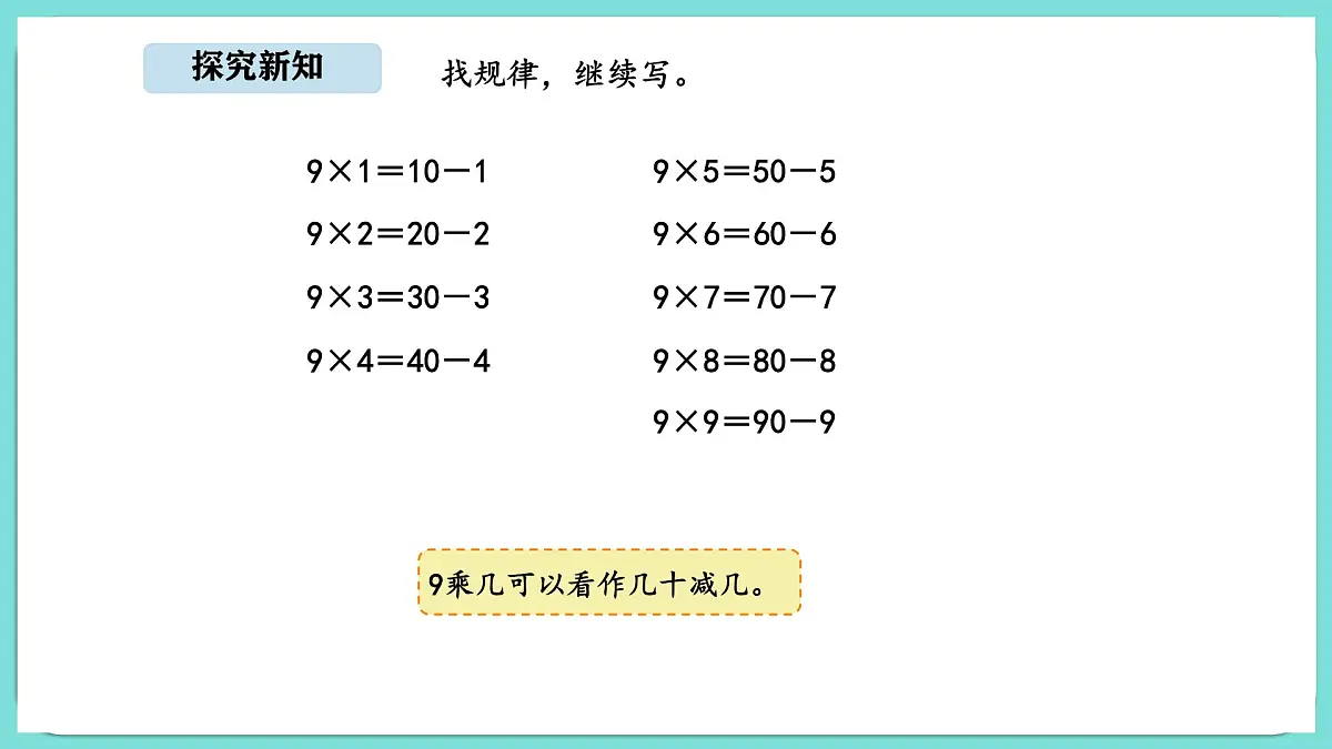7.3《西游记》中的乘法口诀（2）（课件）-2025-2026学年二年级上册数学北师大版（2024）第4页
