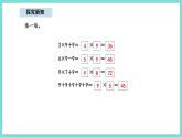 7.3《西游記》中的乘法口訣（2）（課件）-2025-2026學(xué)年二年級上冊數(shù)學(xué)北師大版（2024）