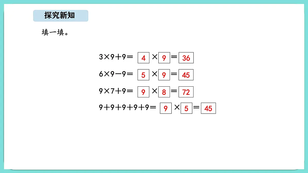 7.3《西游记》中的乘法口诀（2）（课件）-2025-2026学年二年级上册数学北师大版（2024）第5页