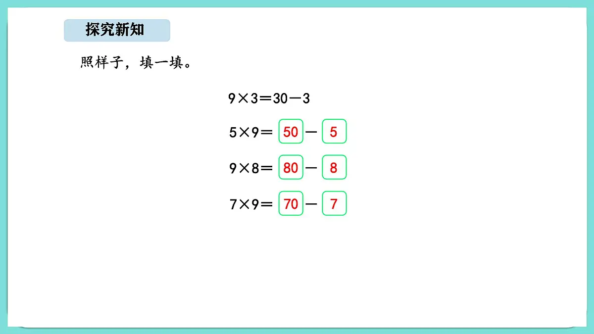 7.3《西游记》中的乘法口诀（2）（课件）-2025-2026学年二年级上册数学北师大版（2024）第6页