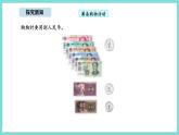 綜合實(shí)踐  參加歡樂(lè)購(gòu)物活動(dòng) （課件）-2025-2026學(xué)年二年級(jí)上冊(cè)數(shù)學(xué)北師大版（2024）